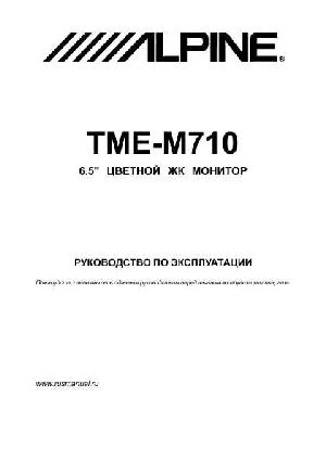 Инструкция Alpine TME-M710  ― Manual-Shop.ru