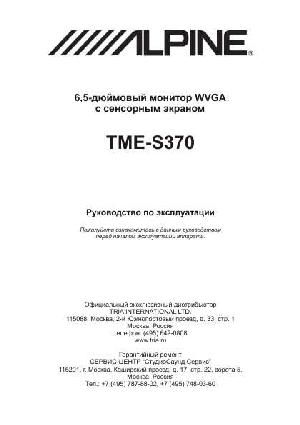 Инструкция Alpine TME-S370  ― Manual-Shop.ru