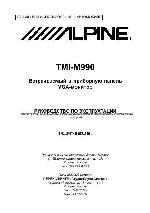 User manual Alpine TMI-M990 
