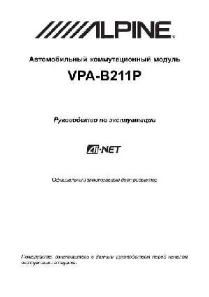 User manual Alpine VPA-V211P  ― Manual-Shop.ru