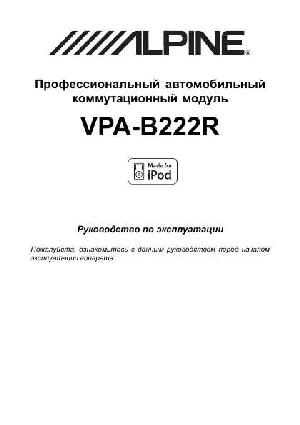 Инструкция Alpine VPA-B222R  ― Manual-Shop.ru