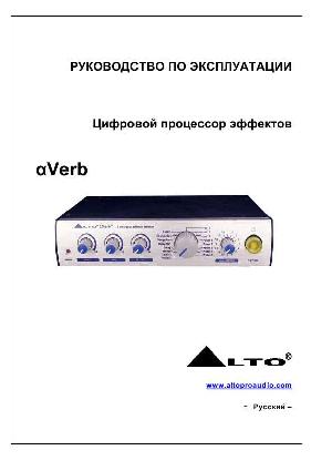User manual ALTO Alfaverb  ― Manual-Shop.ru