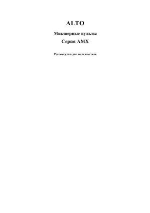 Инструкция ALTO AMX серии  ― Manual-Shop.ru