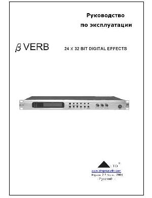 Инструкция ALTO Betaverb  ― Manual-Shop.ru