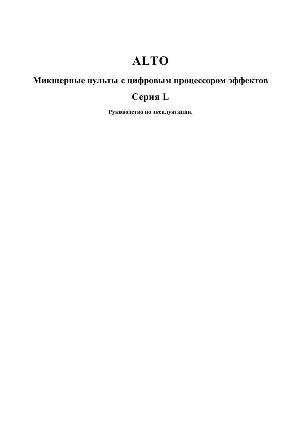 Инструкция ALTO L8  ― Manual-Shop.ru