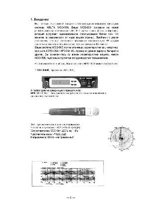 Инструкция ALTO MOD-800 R/H  ― Manual-Shop.ru