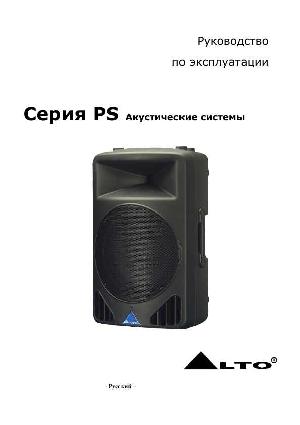 Инструкция ALTO PS  ― Manual-Shop.ru