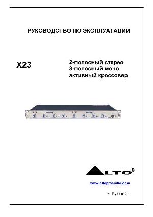 Инструкция ALTO X23  ― Manual-Shop.ru