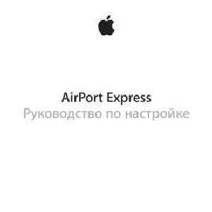 Инструкция Apple Airport Express (2012)  ― Manual-Shop.ru