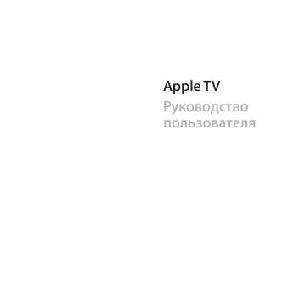 User manual Apple Apple TV  ― Manual-Shop.ru