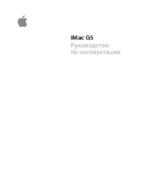 Инструкция Apple iMac G5  ― Manual-Shop.ru