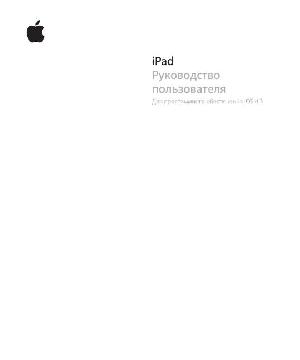 Инструкция Apple iPAD 2 (iOS 4.3)  ― Manual-Shop.ru