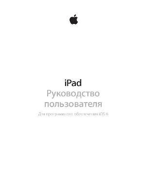 Инструкция Apple iPAD 4 (iOS6)  ― Manual-Shop.ru