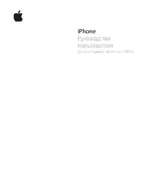 User manual Apple iPhone 3Gs (iOS4.1)  ― Manual-Shop.ru