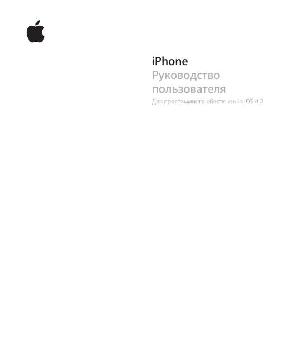 Инструкция Apple iPhone (iOS4.2)  ― Manual-Shop.ru