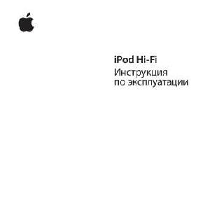 User manual Apple iPod Hi-Fi  ― Manual-Shop.ru