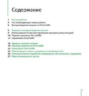 Инструкция Apple iPod Shuffle  ― Manual-Shop.ru