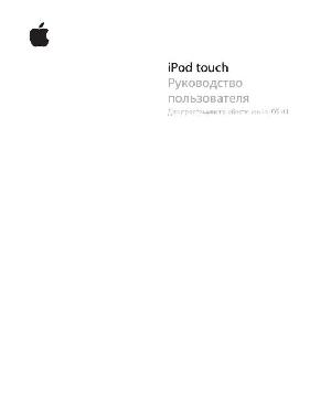 Инструкция Apple iPod Touch (iOS4.1)  ― Manual-Shop.ru