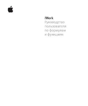 Инструкция Apple Apple iWork  ― Manual-Shop.ru