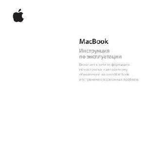 Инструкция Apple MacBook 13"  ― Manual-Shop.ru
