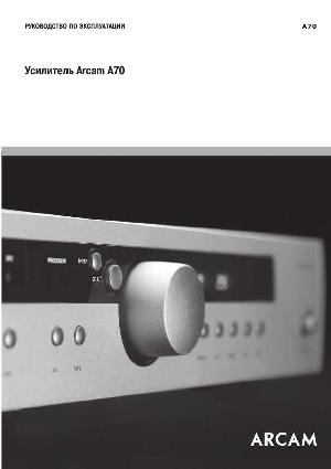 Инструкция ARCAM A-70  ― Manual-Shop.ru