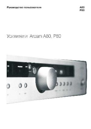 Инструкция ARCAM A-80  ― Manual-Shop.ru