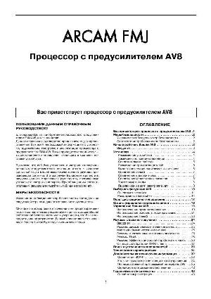 Инструкция ARCAM AV-8 FMJ  ― Manual-Shop.ru