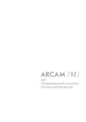 Инструкция ARCAM AV-9  ― Manual-Shop.ru