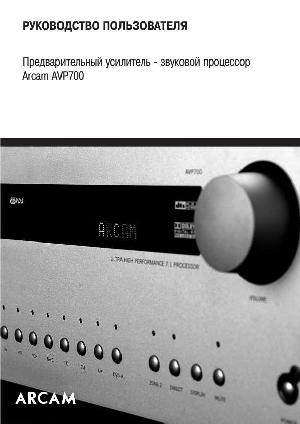 Инструкция ARCAM AVP-700  ― Manual-Shop.ru