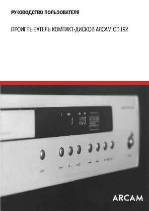 Инструкция ARCAM CD-192  ― Manual-Shop.ru