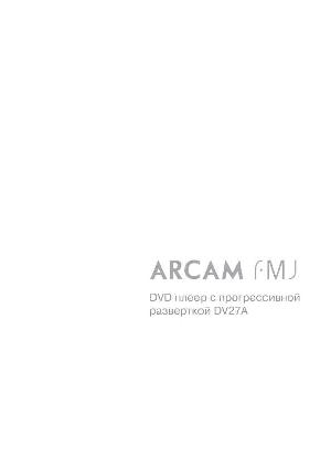 User manual ARCAM DV-27A  ― Manual-Shop.ru