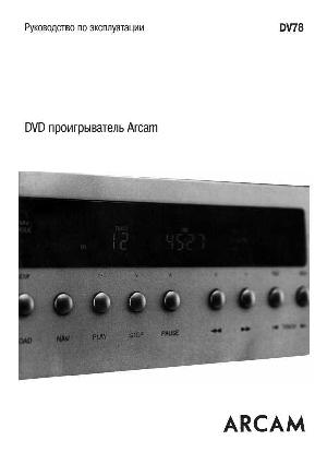 Инструкция ARCAM DV-78  ― Manual-Shop.ru