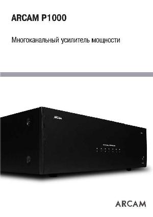 Инструкция ARCAM P-1000  ― Manual-Shop.ru