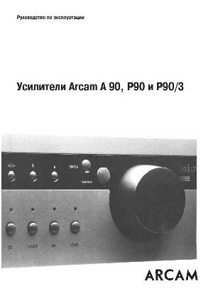 User manual ARCAM P-90  ― Manual-Shop.ru
