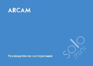Инструкция ARCAM Solo Mini  ― Manual-Shop.ru