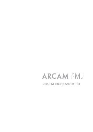 Инструкция ARCAM T-31  ― Manual-Shop.ru