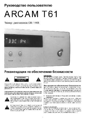 Инструкция ARCAM T-61  ― Manual-Shop.ru