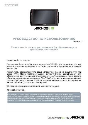 Инструкция Archos 5 v.1  ― Manual-Shop.ru