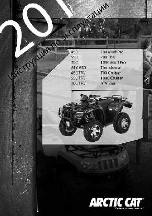 User manual Arctic Cat 700 Mud Pro  ― Manual-Shop.ru