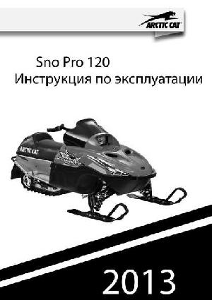 Инструкция Arctic Cat Sno Pro 120  ― Manual-Shop.ru