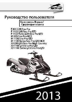 User manual Arctic Cat 2013 Snow  ― Manual-Shop.ru