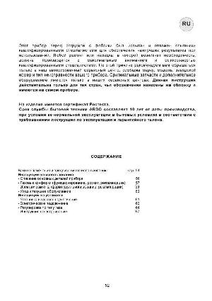 User manual Ardo FFS-32GX  ― Manual-Shop.ru