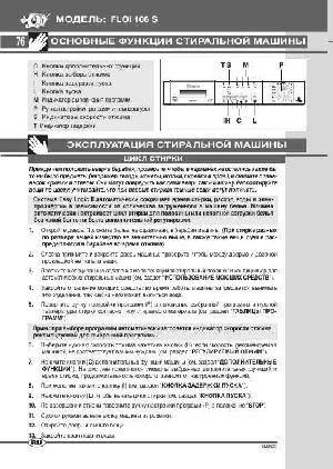 User manual Ardo FLOI-106S  ― Manual-Shop.ru