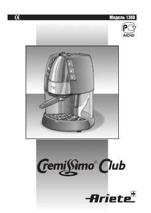 Инструкция Ariete 1360 Cremissimo Club  ― Manual-Shop.ru