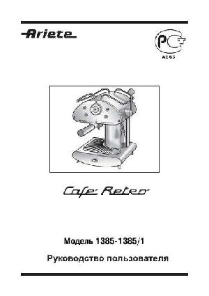 Инструкция Ariete 1385/1 CafeRetro  ― Manual-Shop.ru