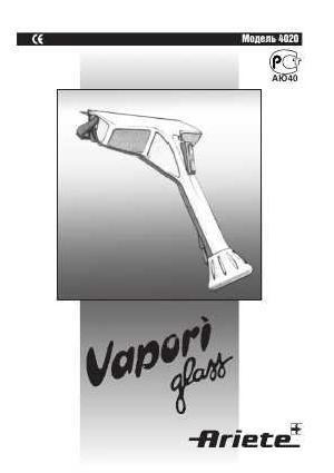 Инструкция Ariete 4020 Vapori Glass  ― Manual-Shop.ru