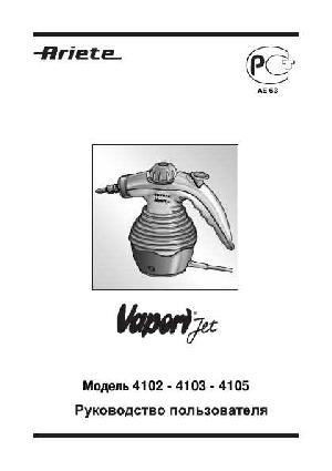 Инструкция Ariete 4105 Vapori Jet  ― Manual-Shop.ru