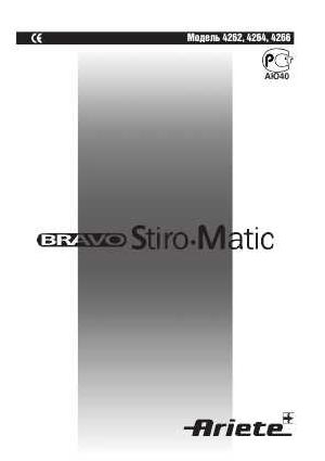 Инструкция Ariete 4262 Bravo StiroMatic  ― Manual-Shop.ru