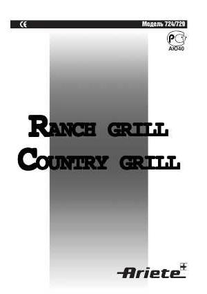 Инструкция Ariete 724 Ranch Grill  ― Manual-Shop.ru