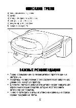 Инструкция Ariete 724 Ranch Grill 